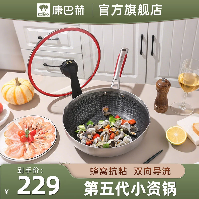 康巴赫官方旗舰店第五代小资锅不锈钢蜂窝不粘锅电磁炉炒菜锅家用
