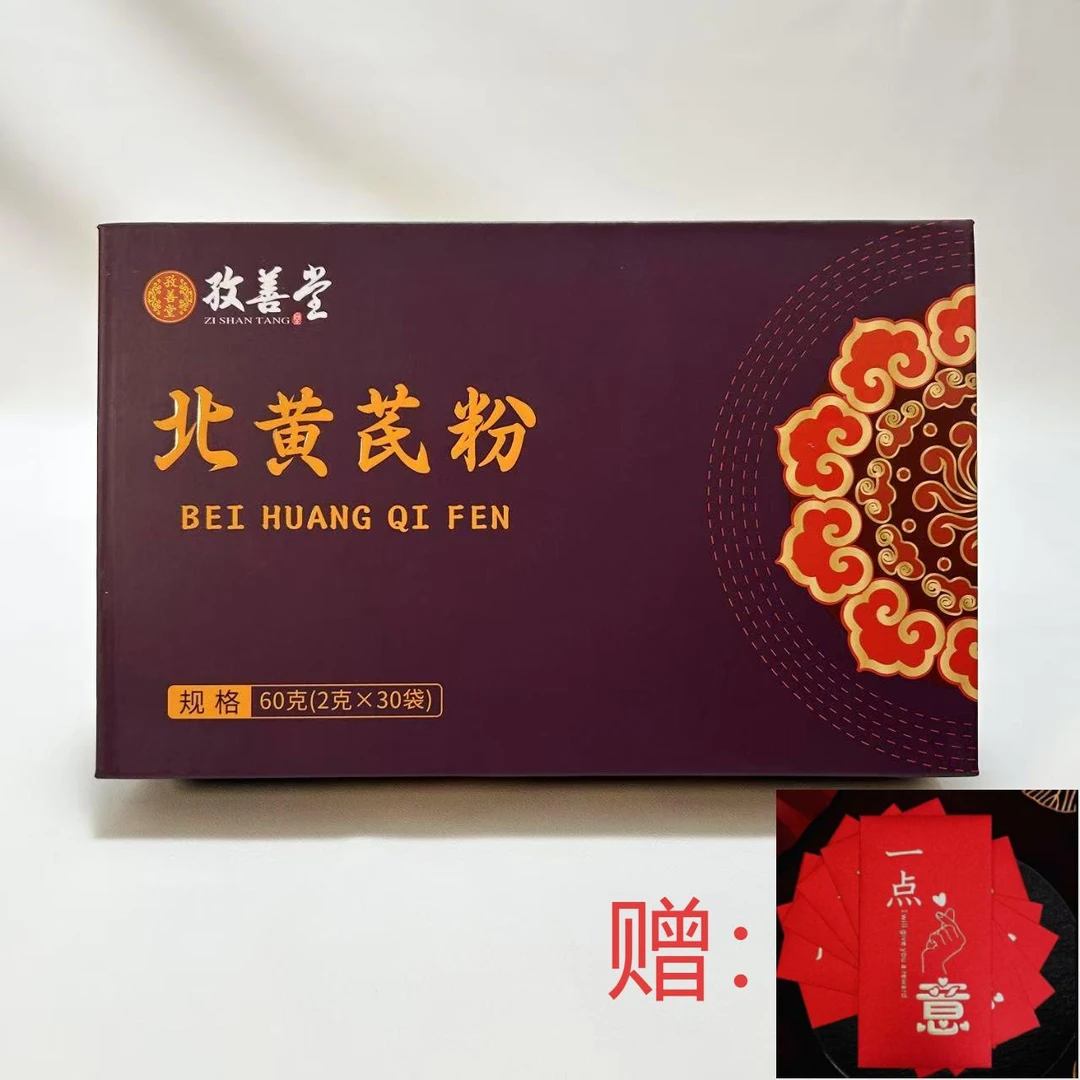 北黄芪粉【礼盒装】+主播专属补贴 +赠 储物红包