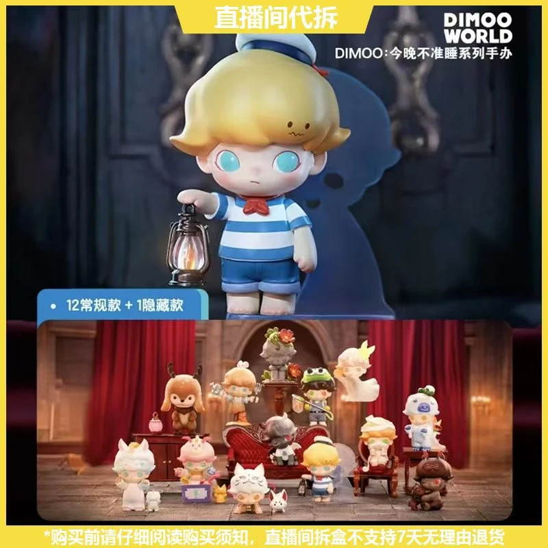 【拆盒】DIMOO今晚不准睡系列潮玩手办盲盒