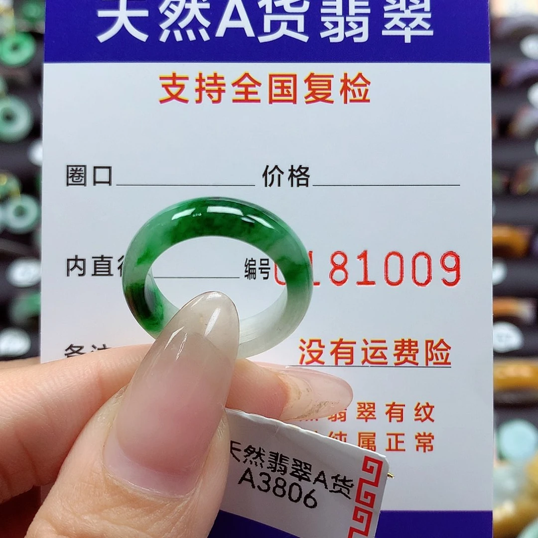 翡翠戒指未镶嵌13号