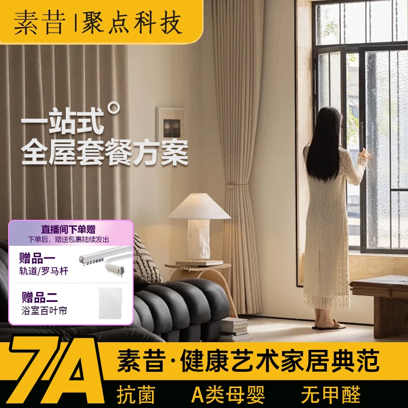 【聚点科技专属】送浴室百叶窗素昔全屋窗帘包测量包安装家用不限宽