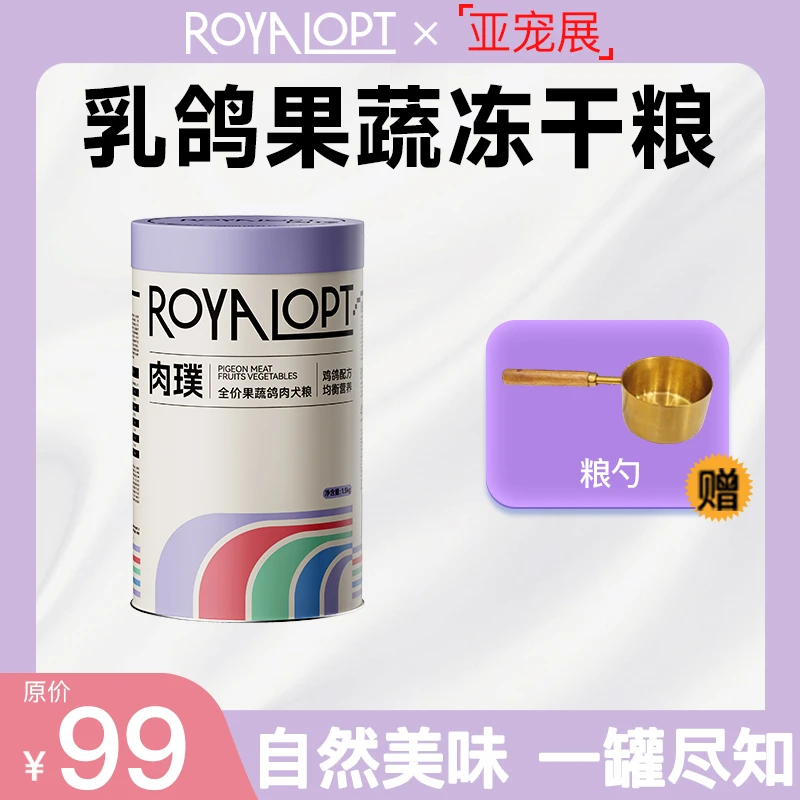 royalopt肉璞乳鸽果蔬犬粮全犬期大型犬小型犬成犬幼犬