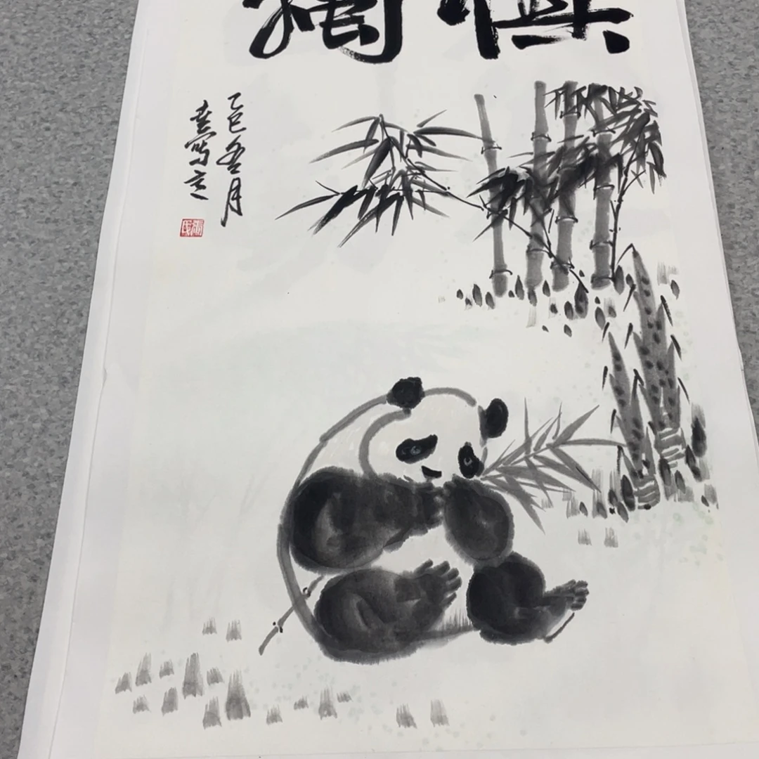 国画2平尺国画作品