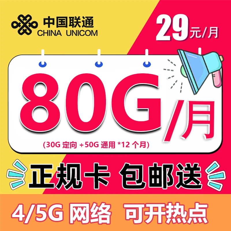 【十堰专享-靓号】联通用户手机流量卡在线选号