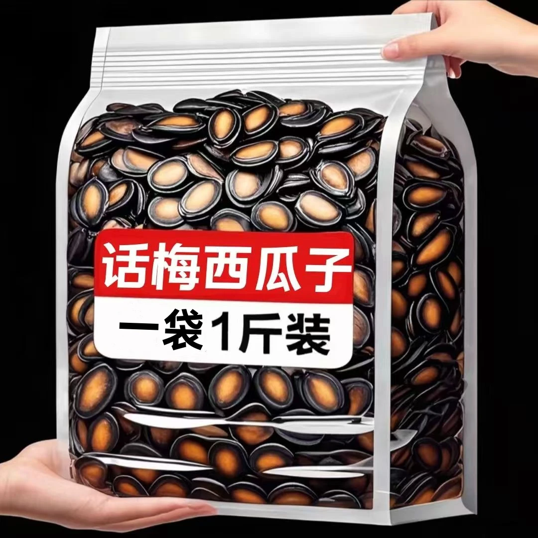 【买半斤送半斤】精选现炒西瓜子话梅味现炒现卖鲜香酥脆口感好零食