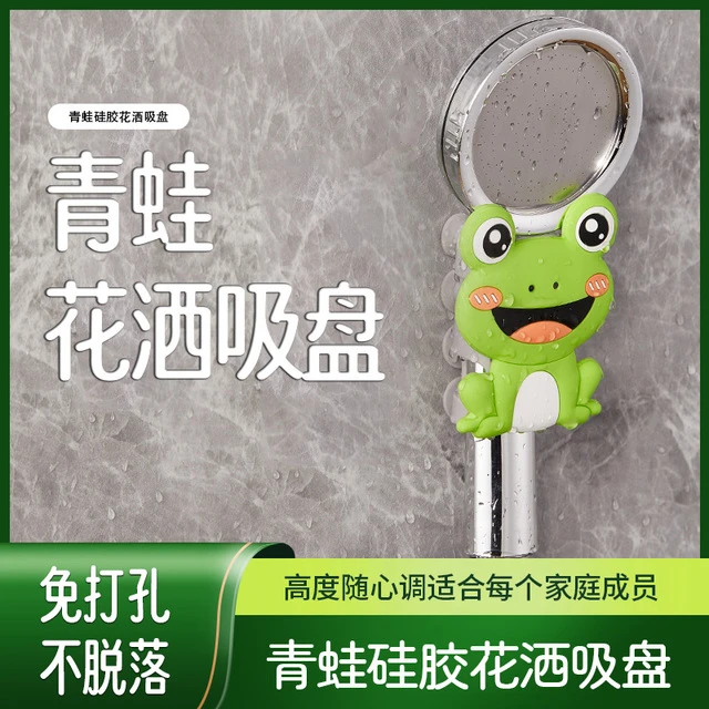 硅胶花洒吸盘固定神器可移动儿童浴室淋浴喷头支架免打孔底座青蛙