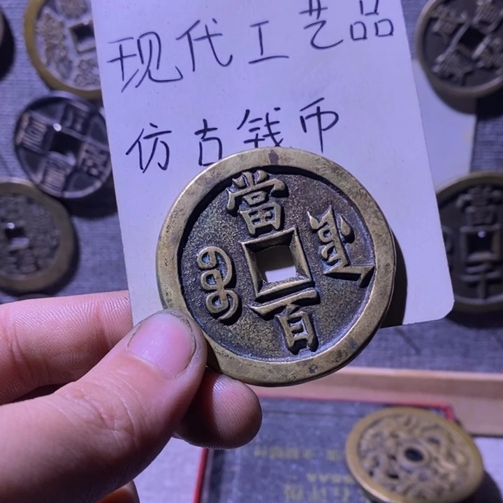 糊***蛋铜现代工艺品仿古钱币