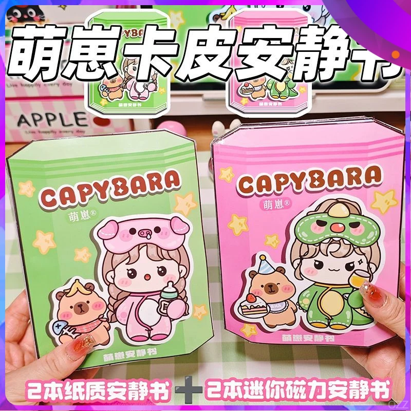 萌崽新款卡皮巴拉捏捏乐磁力贴纸书女孩益智玩具安静书手工材料包