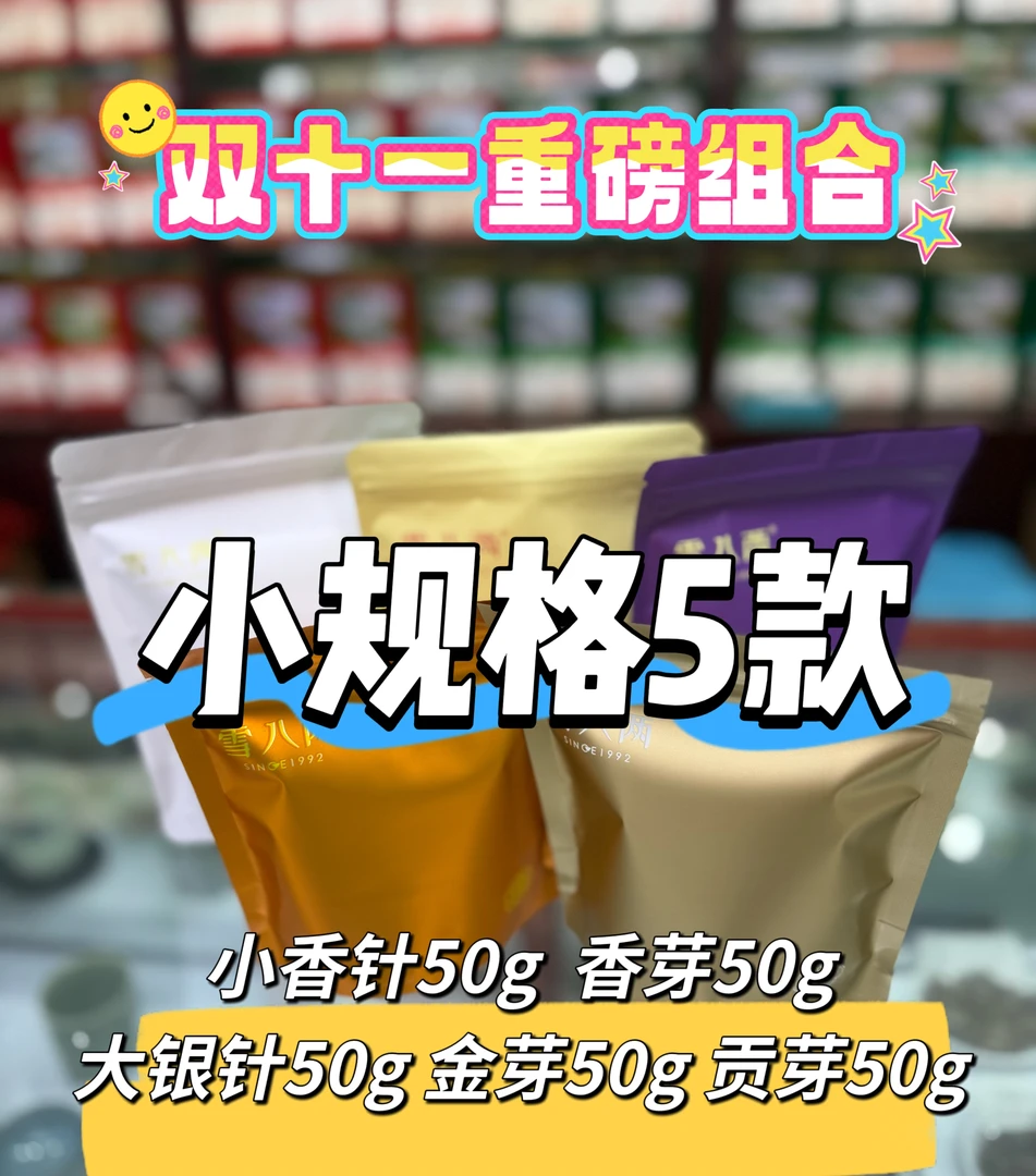 雪八两【错误的链接