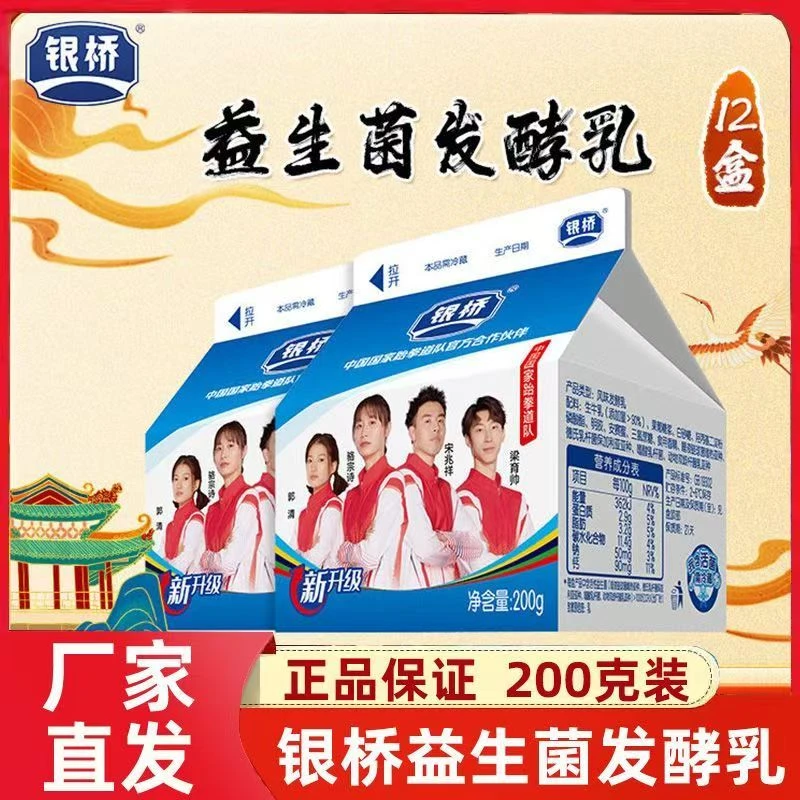 陕西银桥小房子益生菌整箱12盒装营养早餐银桥牛奶发酵乳低温冷藏