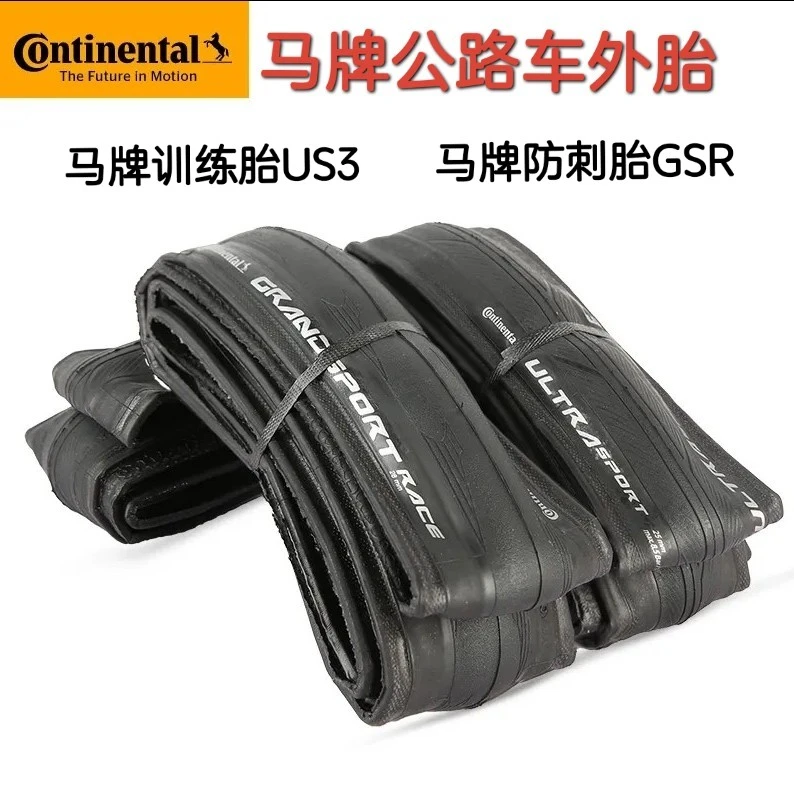 Continental/马牌自行车外胎公路车超轻折叠防刺外胎US3/GSR