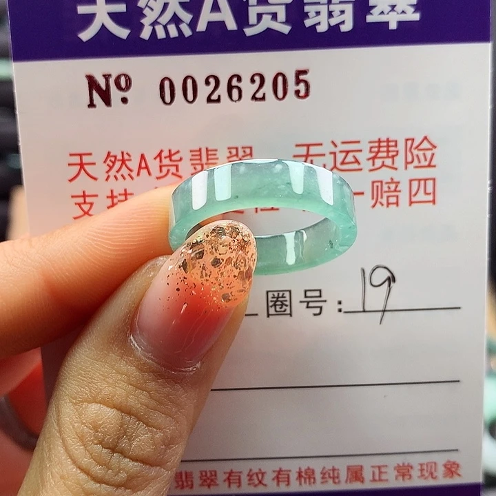 翡翠戒指未镶嵌卡牌