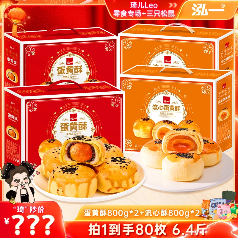泓一雪媚娘咸蛋黄酥流心酥礼盒送礼解馋零食糕点