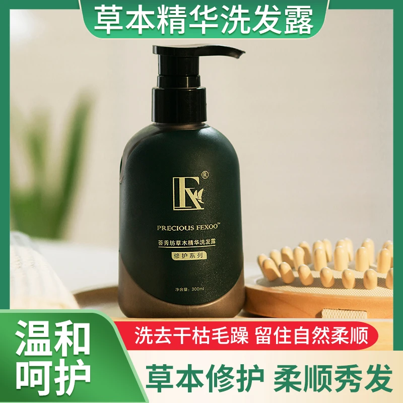 荟秀坊草木精华洗发露修护香氛留香