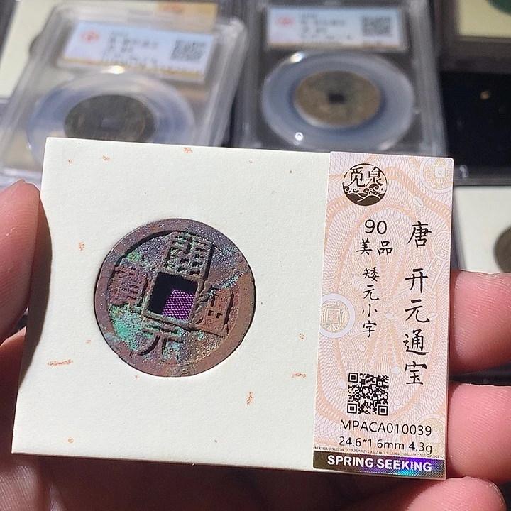 铜觅泉评级 古钱币一枚 周浩