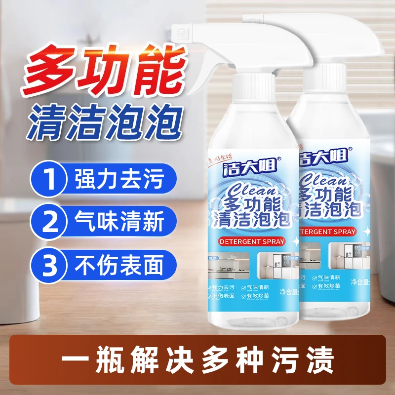 【大扫除必备】多功能泡泡清洁多效合一清洁剂厨房油渍浴室玻璃去污