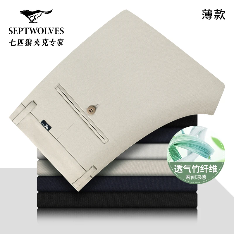 【含竹纤维抗皱】七匹狼薄款透气凉感弹力裤2025夏季新款商务直筒裤