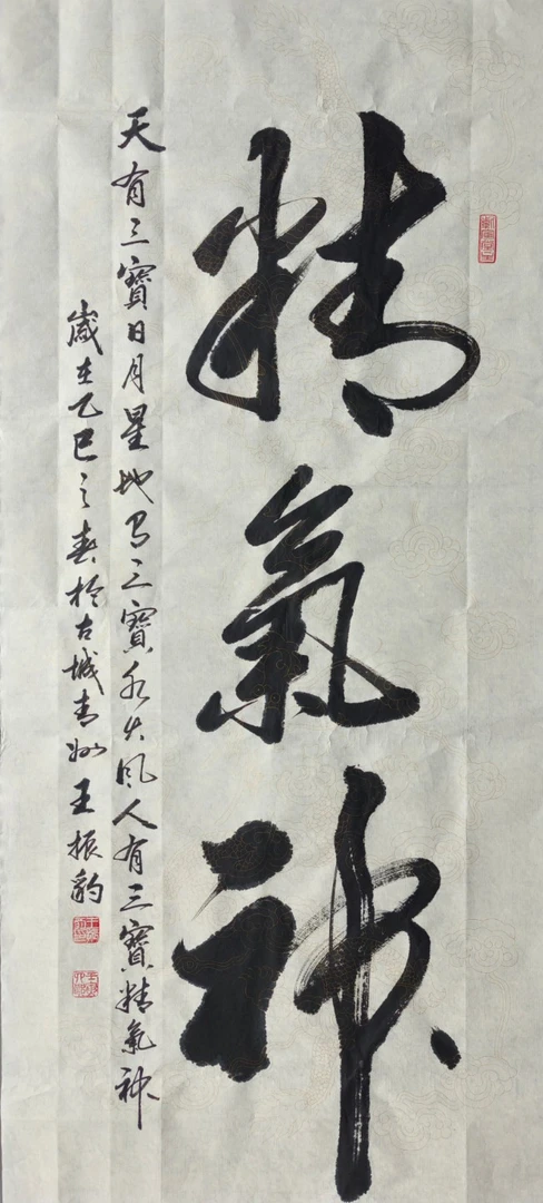 精气神书法作品宣纸创作适合办公室客厅茶室挂画