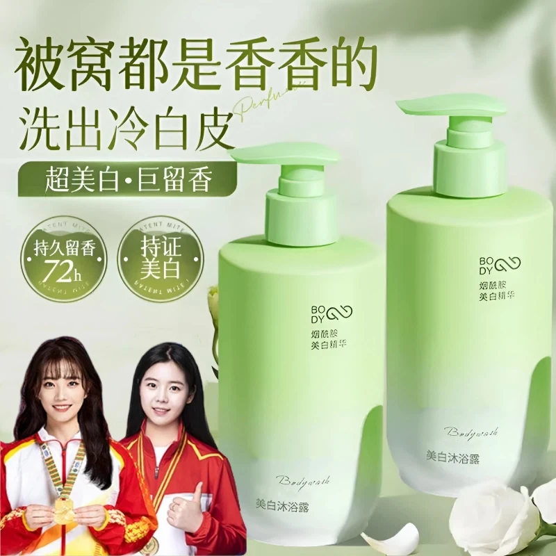 【老牌国货】烟酰胺美白沐浴露持久留香72小时全身香体男女通用正品