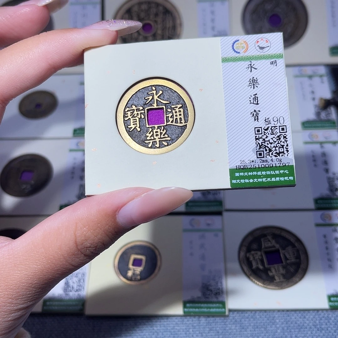 铜臻品文化玟玟永乐1797