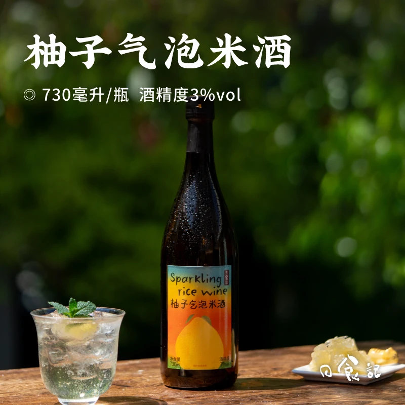 日食记柚子气泡米酒730ml低度3%vol微醺果酒起泡小甜酒晚安酒