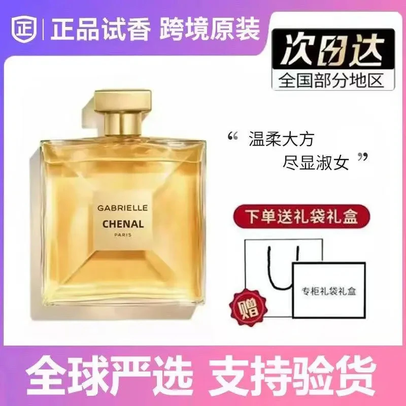 【新人立减】嘉伯丽尔女士香水经典天性持久留香淡香送女友礼物
