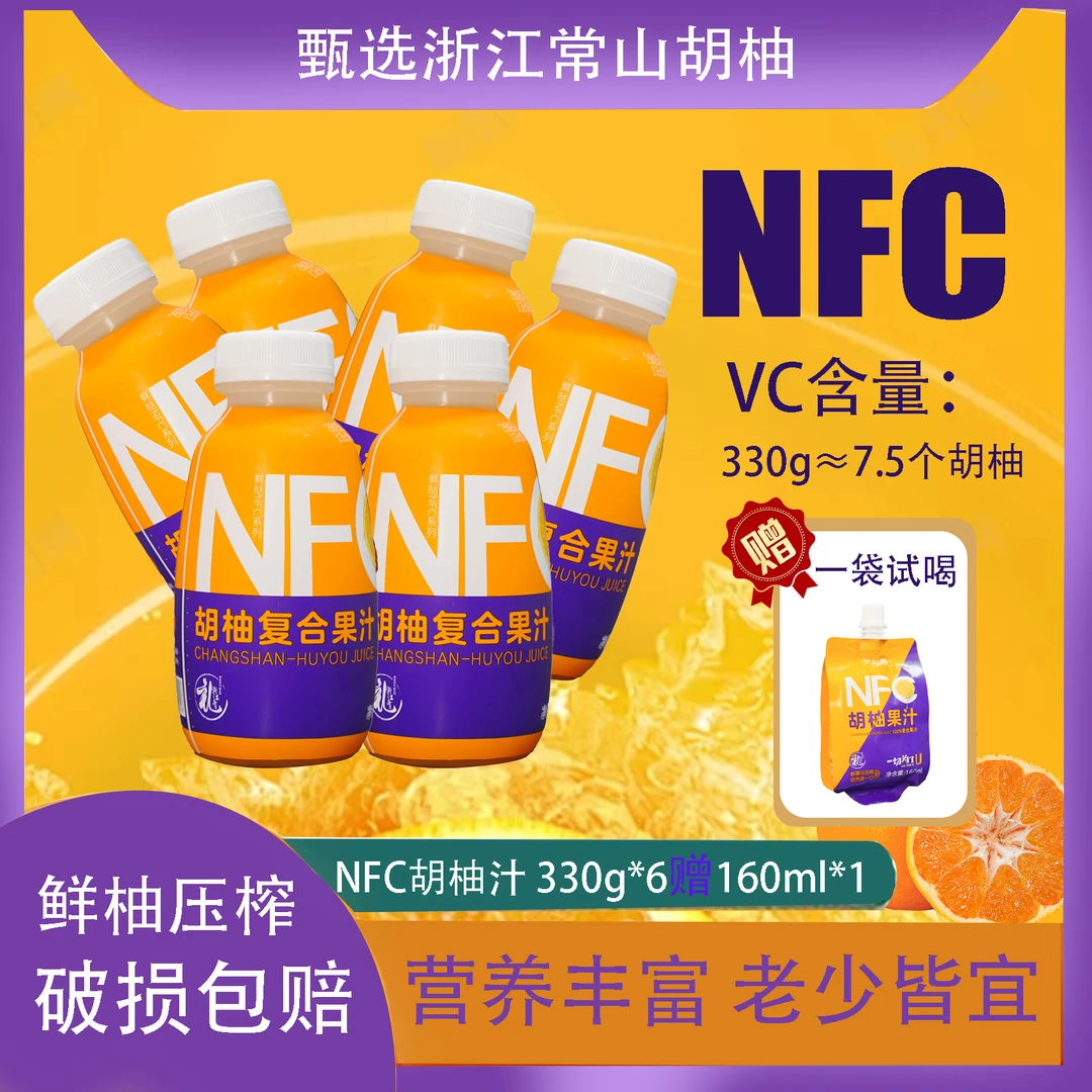 艾柚香【送一袋160ml试喝]艾柚香NFC鲜榨胡柚汁夏日必备饮品
