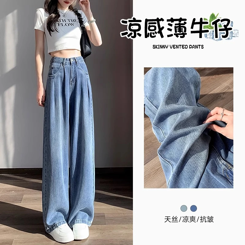 窄版天丝阔腿牛仔裤女夏季薄款高腰遮肉宽松显瘦垂感小个子直筒裤