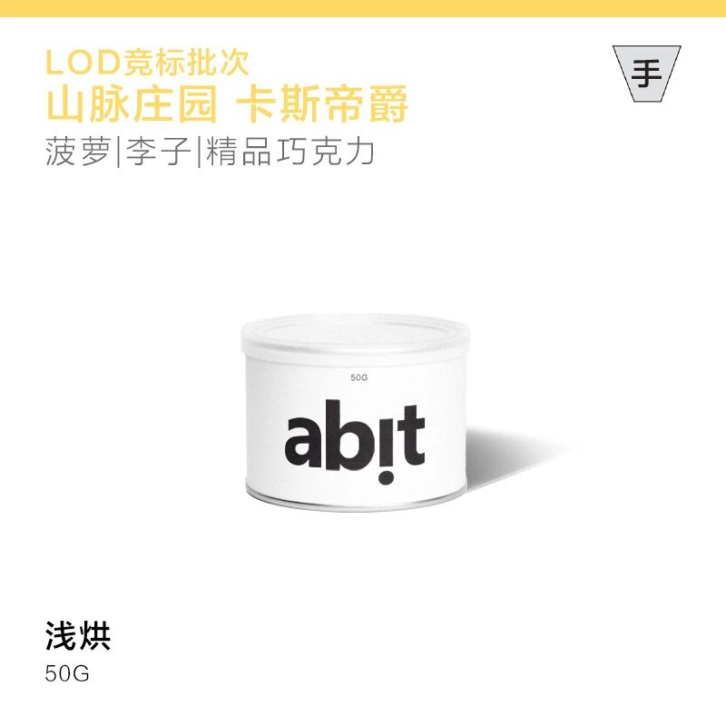 【手冲豆】哥伦比亚 LOD山脉庄园水洗卡斯帝爵竞标批次 50g