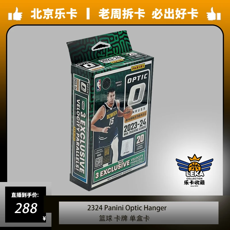 《乐卡收藏》篮球 帕尼尼 2324 Optic 挂盒 单盒卡 卡牌盲盒（代拆）