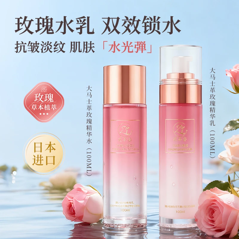 【水乳】日本进口花本姿保湿精华水精华乳抗皱紧致玫瑰沁润提亮补水