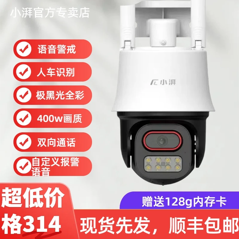 小湃小湃极黑光臻全彩摄像头Z2 400万超清室外监控器无死角夜视