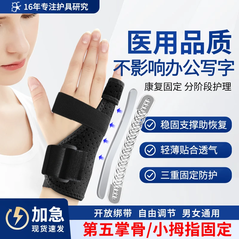 小拇指骨折扭伤固定支具护具第五掌骨写字护腕小手指弯曲矫正指套