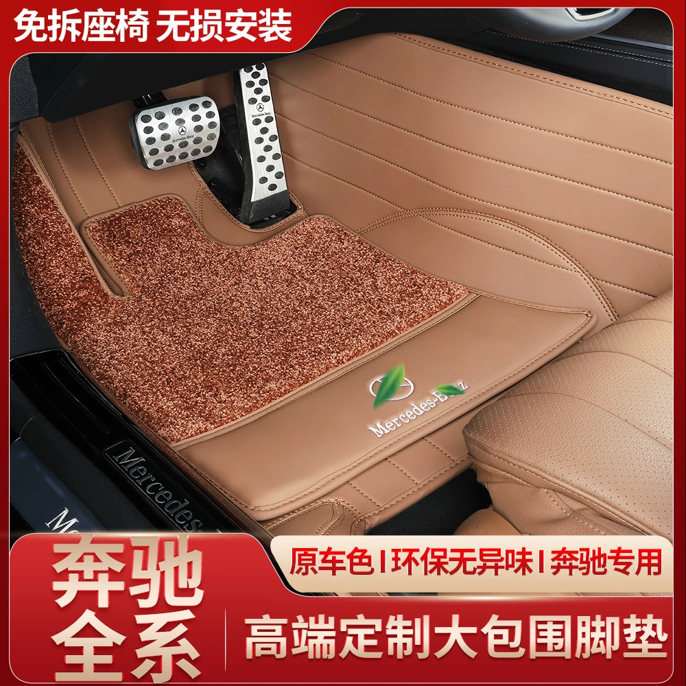 奔驰专用大包围脚垫E级E260/300L/GLC300L皮质环保高端定制无异味