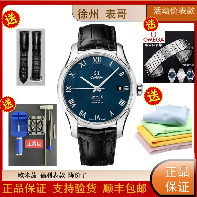 99新 Omega/欧米茄 大碟飞 /公价46100/431.13.41.21.03.001
