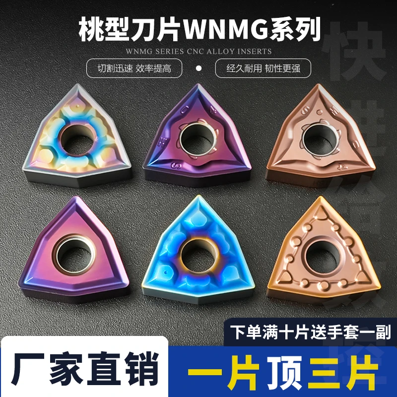 钨钢七彩调制工具数控WNMG080404-SM/TF数控车数控数控车刀片