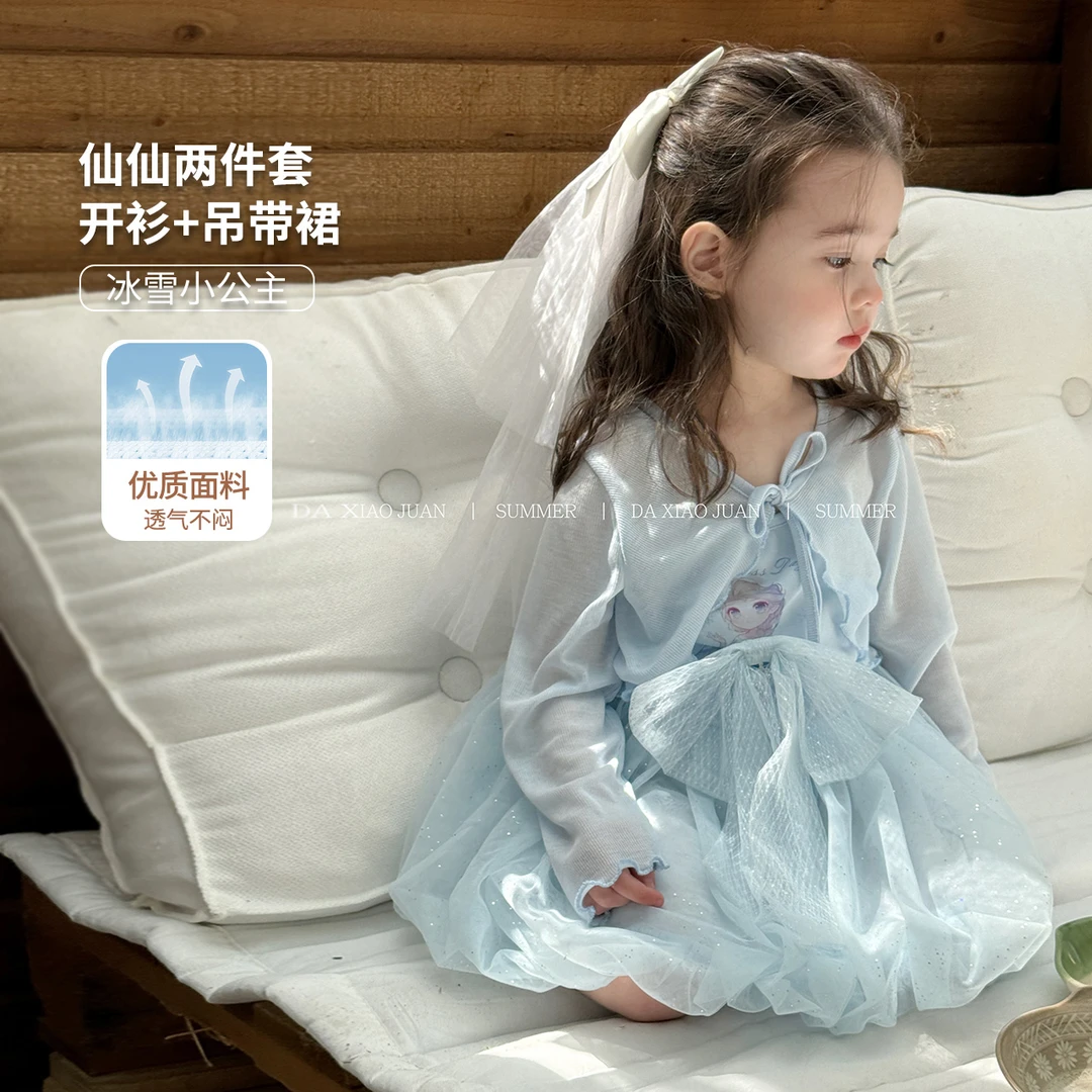 【大小卷】儿童夏季开衫吊带连衣裙女童两件套-26732