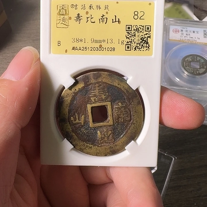 小***~铜A闻博文化寿比南山