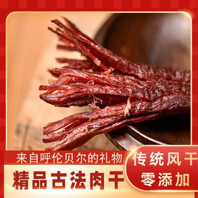 贝尔·额吉呼伦贝尔大草原特产整肉原切风干牛肉干七成干3袋