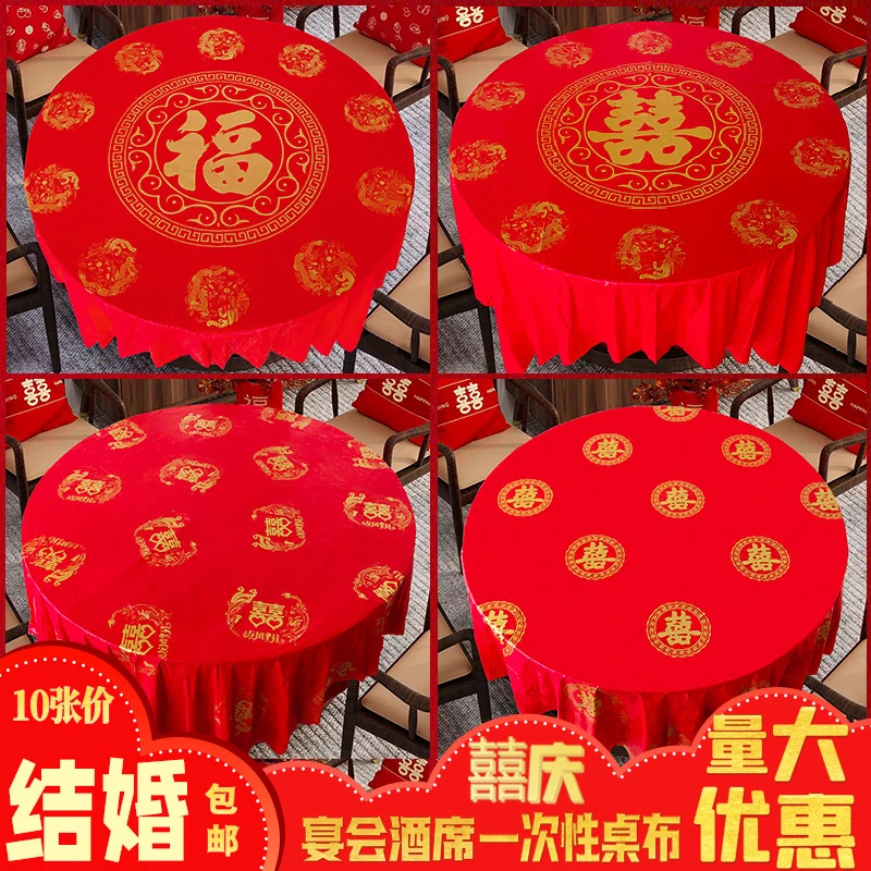 一次性桌布结婚用婚庆婚宴红色婚礼酒席加厚喜事喜字圆桌喜庆台布
