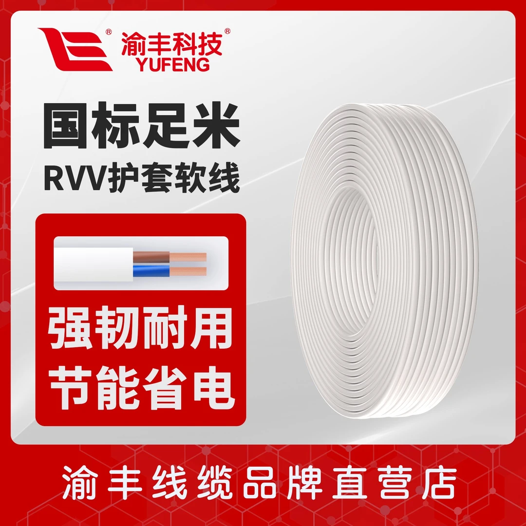 渝丰国标铜芯RVV电源线2 3 4 5芯护套软线