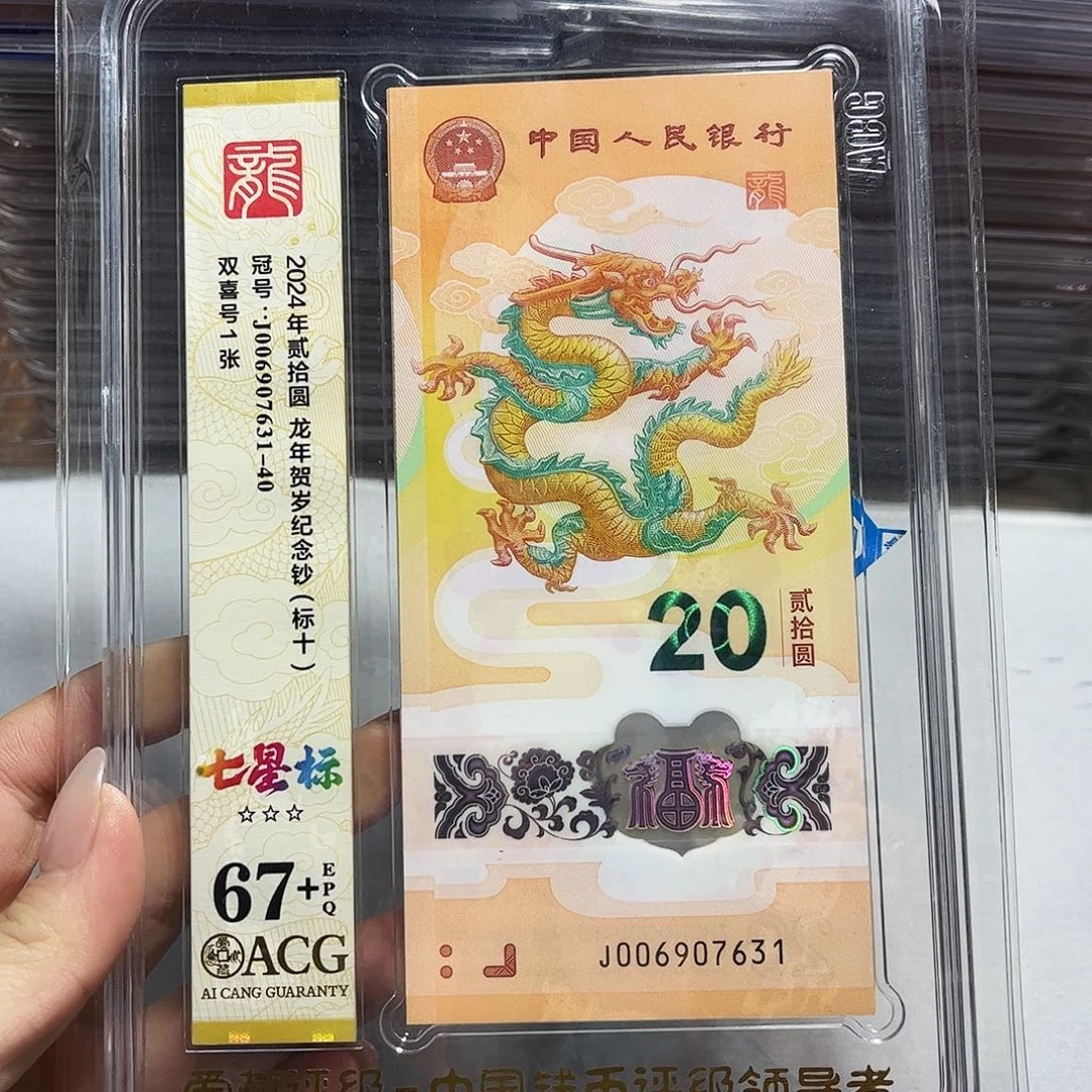 塑料006907631。。七星 标十