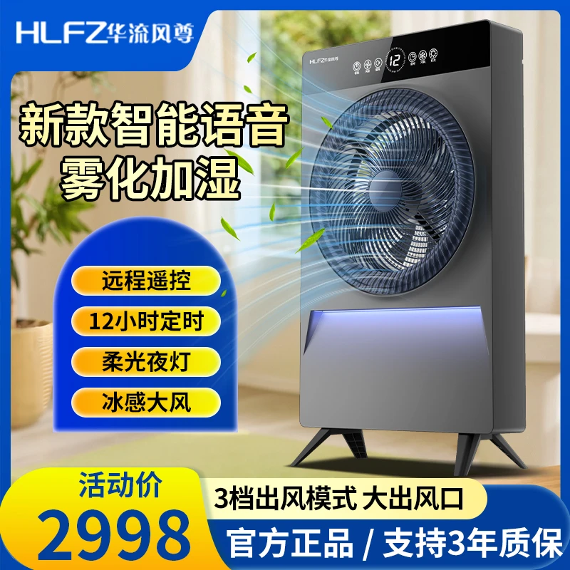 特大号智能语音降温神器家用宿舍办公可移动冷风机一体机