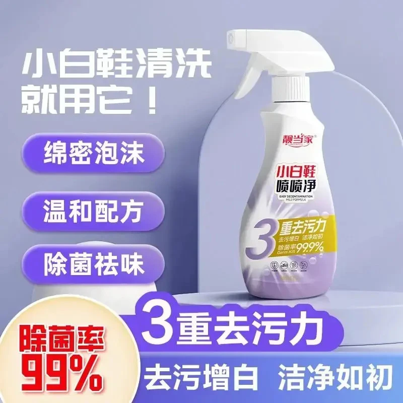 小白鞋清洗剂泡鞋液强力去污衣物渗透剂家用温和亮白抑菌FA3