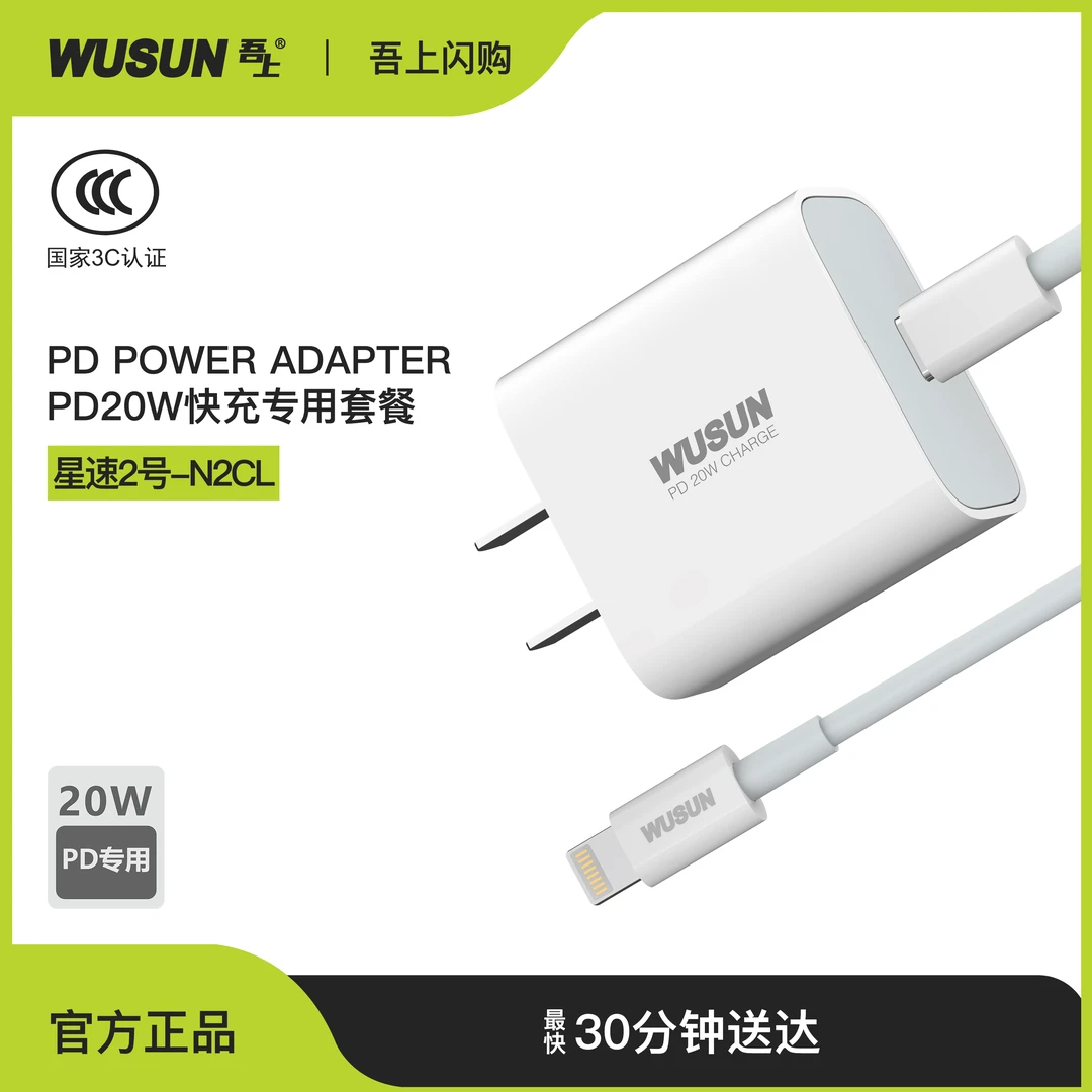 数码狮吾上 N2CL星速2号PD20W充电器套装 适用苹果14/13/12/11/X/iPad系列