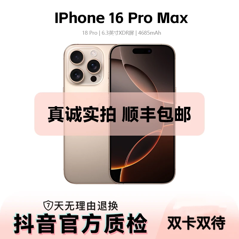 95新 Apple/苹果 【无库存】iPhone 16ProMax 美版无锁双卡