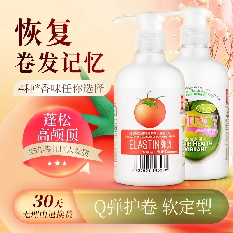 发歌弹力女素卷发保湿定型烫发后护卷弹簧素营养精华素护发防毛躁