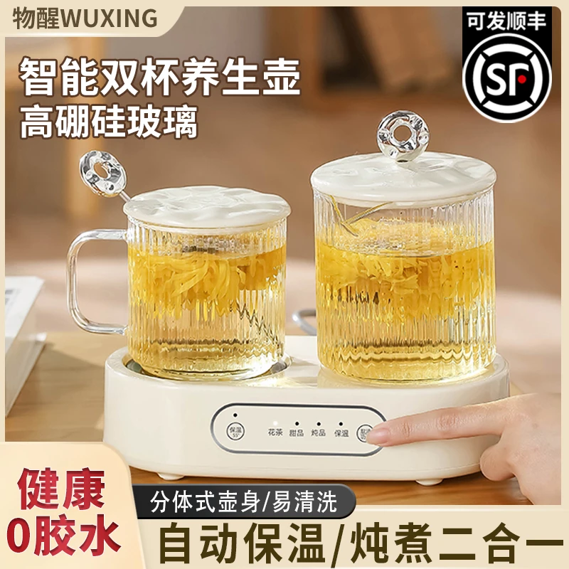 物醒全玻璃鸳鸯养生壶家用多功能恒温养生壶办公室小型花茶壶炖煮
