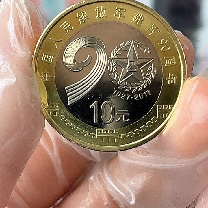 合金建军90周年纪念币