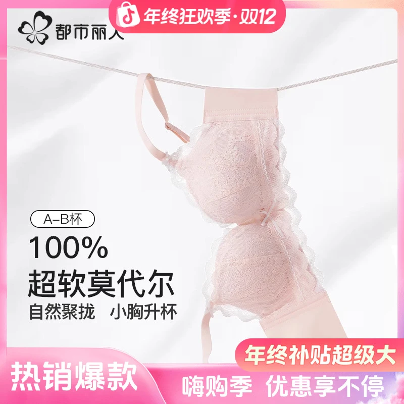 都市丽人内衣女本命年红轻薄奶油撞色莫代尔蕾丝聚拢胸罩小胸专用